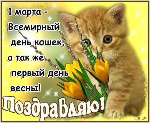Открытка ко дню весны 445 Открытка ко дню весны 218