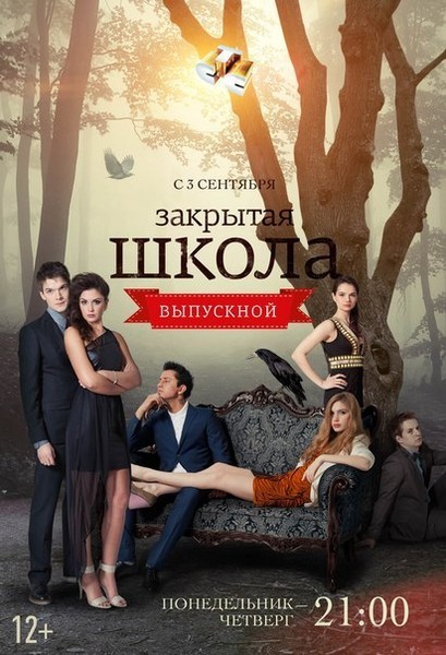 14 серия 4 сезон закрытая школа смотреть онлайн