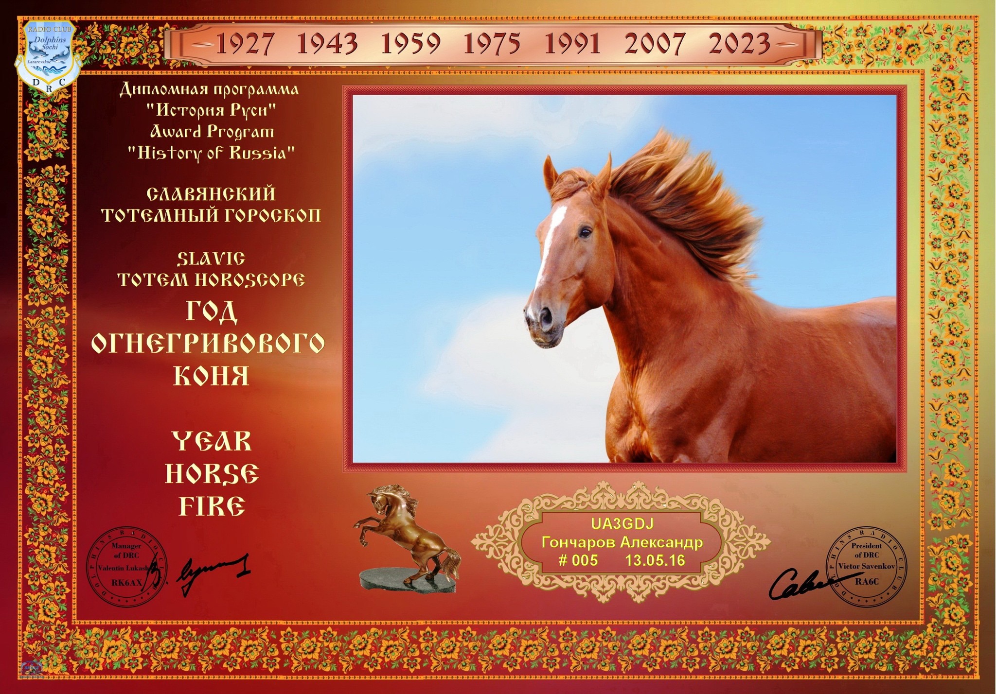 Старославянский гороскоп огнегривый конь