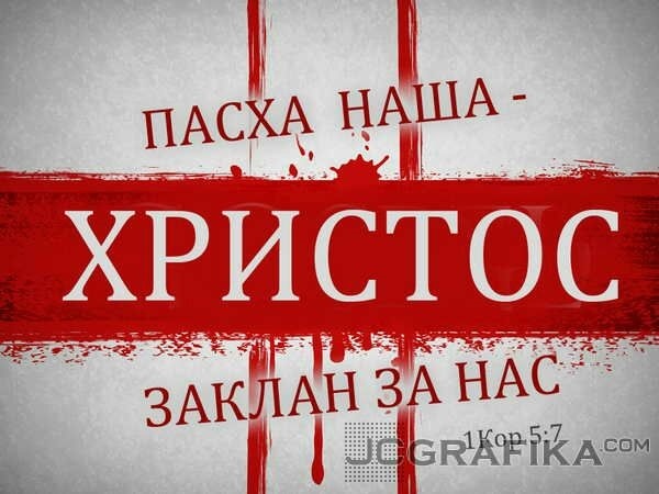 Христианские картинки пасха наша христос, парню добрым утром