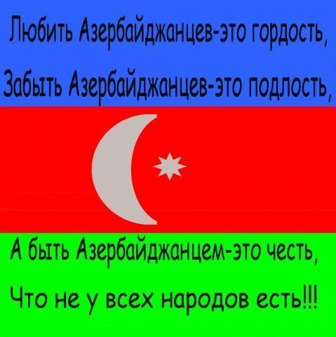 Гардаш на азербайджанском