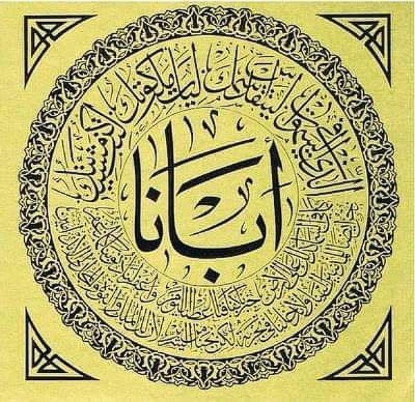 ،أَبَانَا الَّذِي فِي السَّمَاوَاتِ !لِيَتَقَدَّسِ اسْمُكَ !لِيَأْتِ مَلَكُوتُكَ !لِتَكُنْ مَشِيئَتُكَ عَلَى الأَرْضِ كَمَا هِيَ السَّمَاءِ فِي !خُبْزَنَا كَفَافَنَا أَعْطِنَا الْيَوْمَ ،وَاغْفِرْ لَنَا ذُنُوبَنَا !كَمَا نَغْفِرُ نَحْنُ لِلْمُذْنِبِينَ إِلَيْنَا ،وَلاَ تُدْخِلْنَا فِي تَجْرِبَةٍ ،لَكِنْ نَجِّنَا مِنَ الشِّرِّيرِ .لأَنَّ لَكَ الْمُلْكَ وَالْقُوَّةَ وَالْمَجْدَ إِلَى الأَبَدِ .آمِين

Русская транскрипция áбá-на алладхи́ фи́ ас-самáуáт-и, ли-я-та-яаддас-и áсм-у-кá!ли-я-ти малаку́т-у-кá! ли-таку́н ма-ши-áт-у-кá áлá ал-áрд-и камá хиа фи́ ас-самá-и! ху́бз-а-на кафáф-а-на́ а-ṭи-нá ал-яуам-а! уа-ахфир ла-нá дхуну́б-а-нá, камá на-хфир-у нахну ли-лму-дхниб-и-на илай-нá! уа-лá ту-дъкхил-нá фи́ та-йрибат-ин, лакин наййи-нá мина аш-ширрíр-и, л’анна лака́ аль-му́лка уа-аль-яу́ваха уа-аль-майда илá ал-абади. áми́н. 

Латинская транскрипция ábá-na alladhí fī as-samáwát-i, li-ya-ta-yaddas-i ásm-u-ká!li-ya-ti malakút-u-ká! li-takún ma-shi-át-u-ká álá al-árḍ-i kamá hia fī as-samá-i! húbz-a-na kafáf-a-ná a-ṭi-ná al-yawm-a! wa-ahfir la-ná dhunúb-a-ná, kamá na-ghfir-u naḥnu li-lmu-dhnib-i-na ilay-ná! wa-lá tu-dkhil-ná fī ta-yribat-in, lakin nayyi-ná mina ash-shirrír-i, l’anna laká al-múlka wa-al-yaúwaha wa-al-mayda ilá al-abadi. ámín.