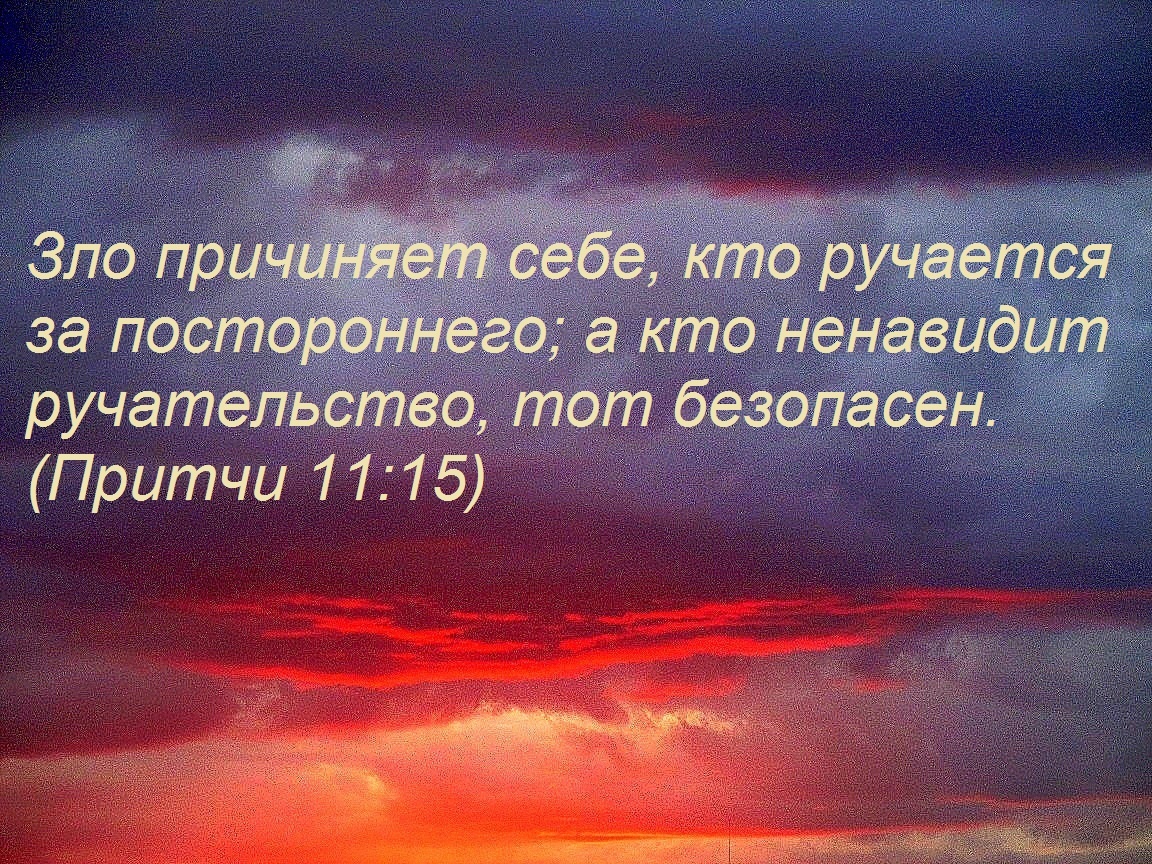 Злому ответить злом. Причинить зло. Причиняя зло. Странник мудрость. Странники и пришельцы мы на этой земле Библия.