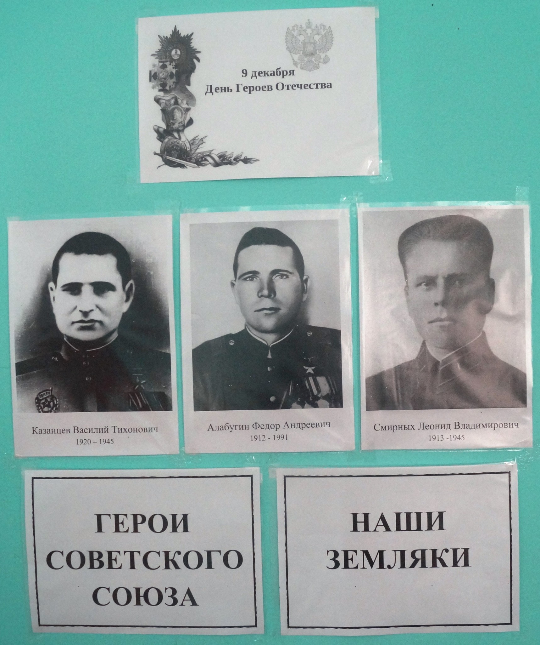 Герой смирных. Казанцев Василий Тихонович. Леонид Владимирович Смирных. Леонид Смирных герой советского Союза. Алабугин Федор Андреевич герой советского Союза.