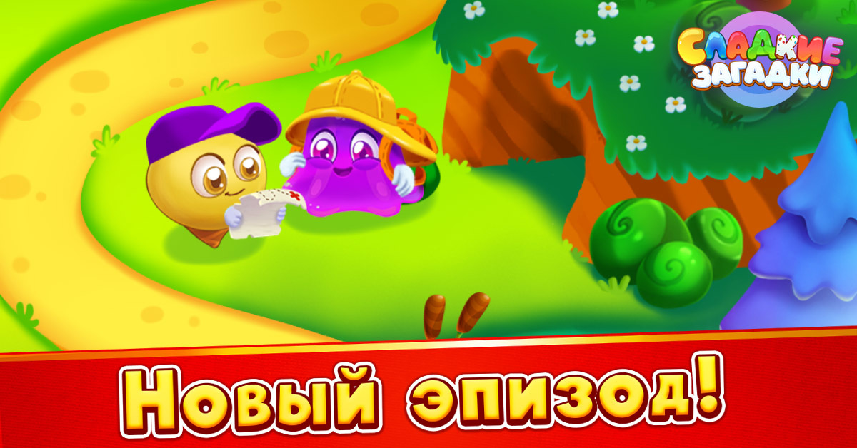 Игра сладкие загадки играть