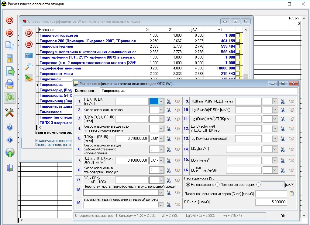 Расчет класса. Пример расчета класса опасности пищевых отходов. Протокол расчета класса опасности отхода. Интеграл расчет класса опасности отходов. Калькулятор класс опасности отходов.