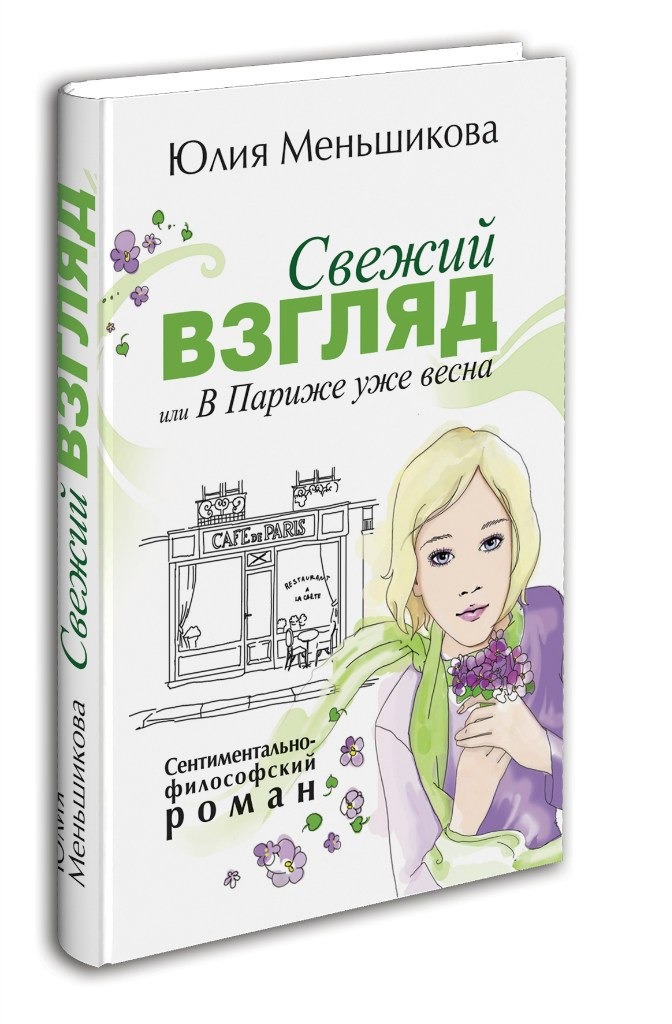 Книги Юлии Евдокимовой Купить