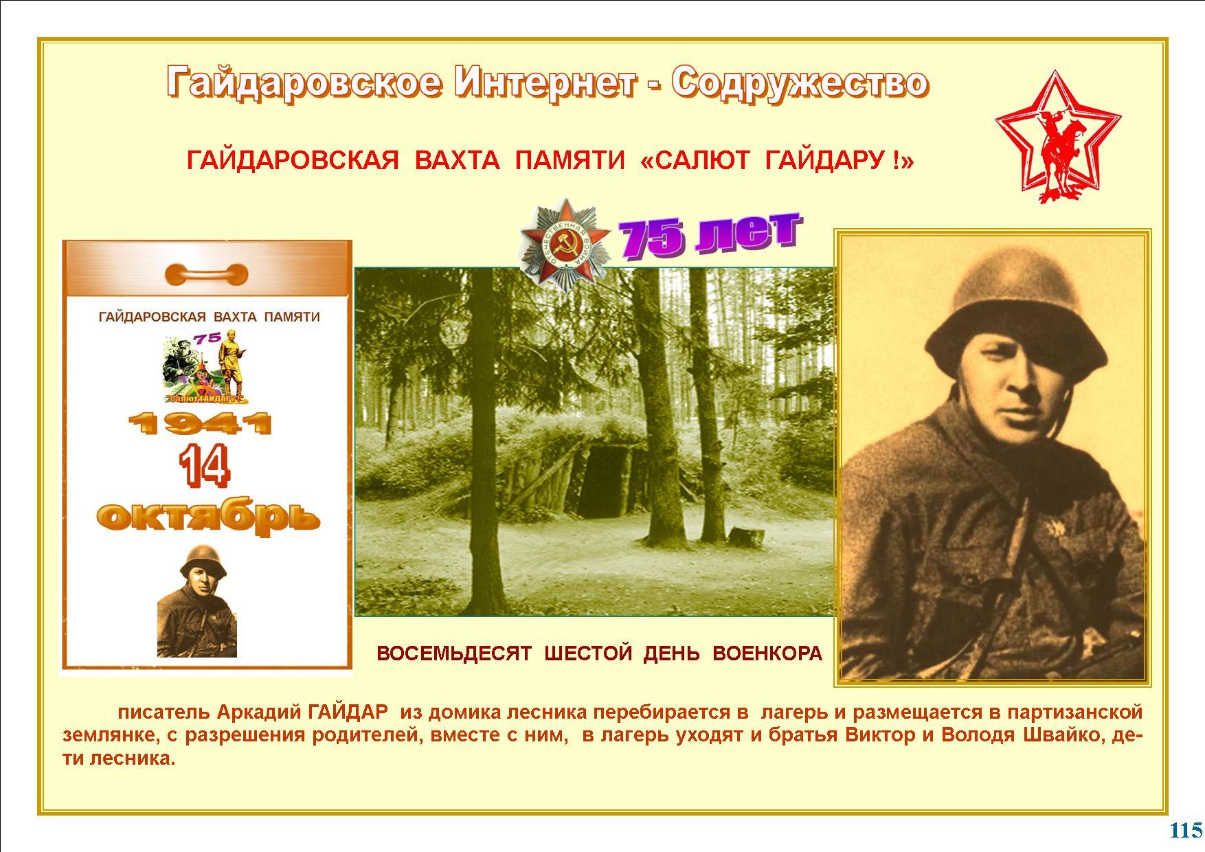 Картина Гайдар в Партизанском отряде