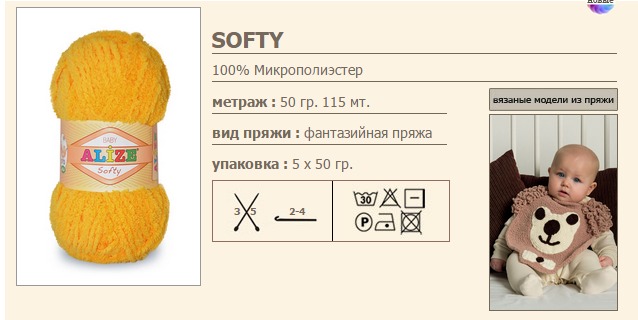 Пинетки спицами из ализе софти для новорожденных схемы и описание