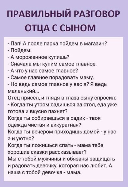 Разговор отца с сыном