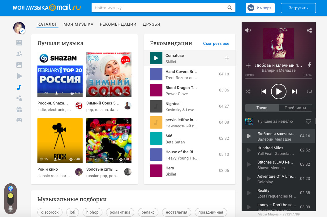 Майл музыка. Mail музыка. Где искать хорошую музыку. Подборка музыки ВК. Мэйл песни.