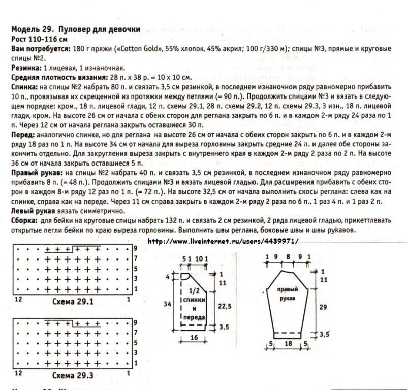 Вязание спицами для девочек 10 12 лет кофты со схемами и описанием