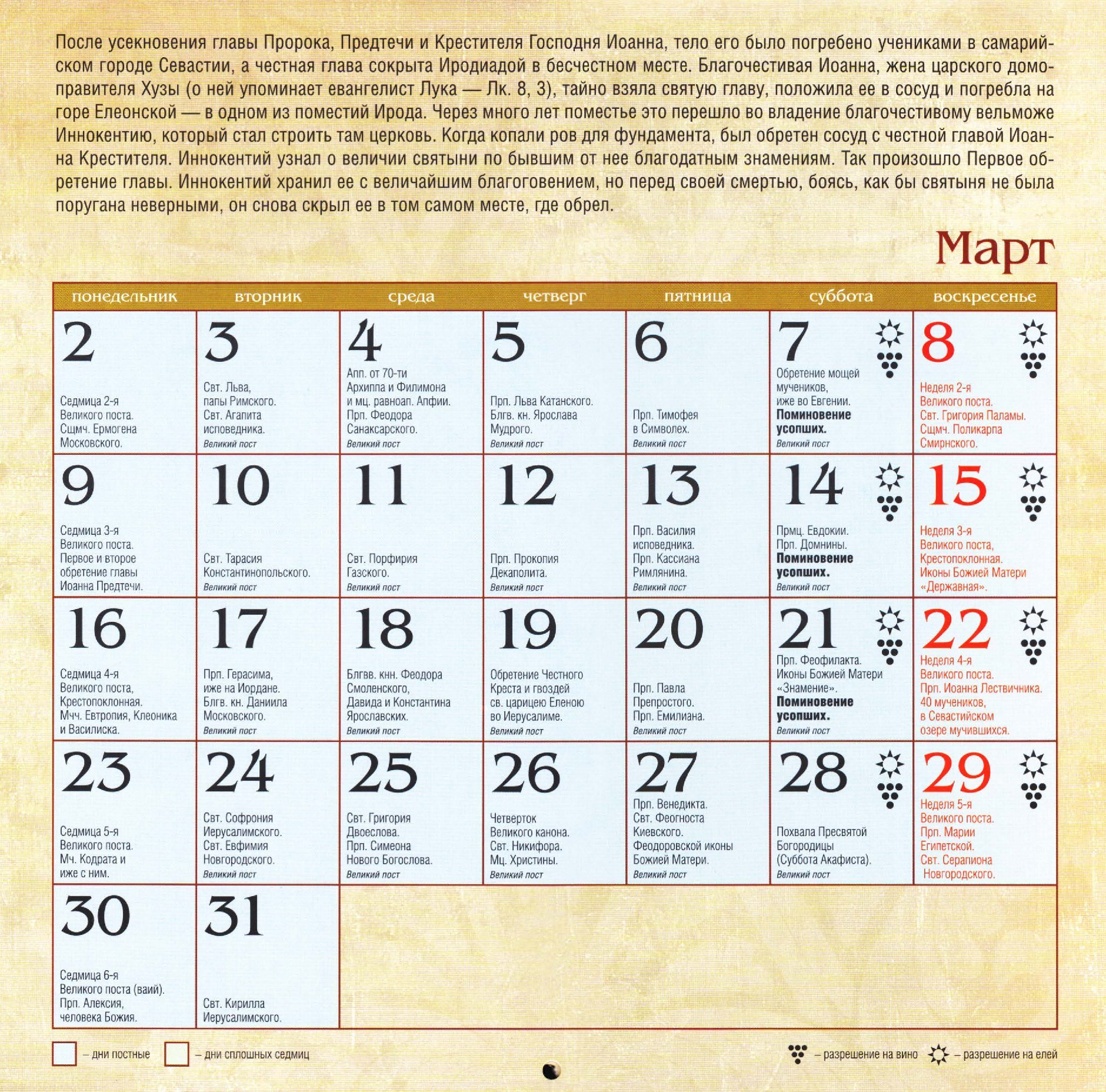 Православный календарь именины март
