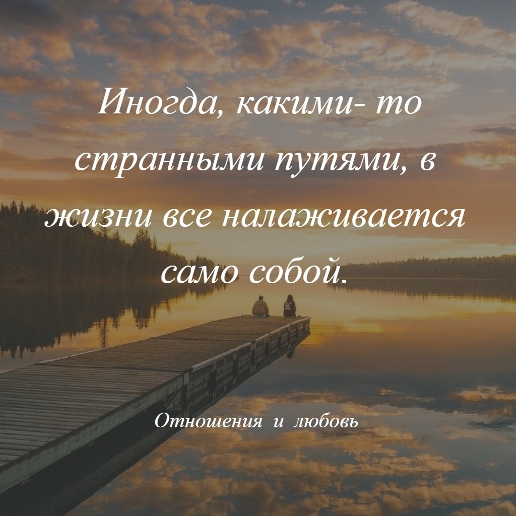 А жизнь то налаживается все будет хорошо картинки