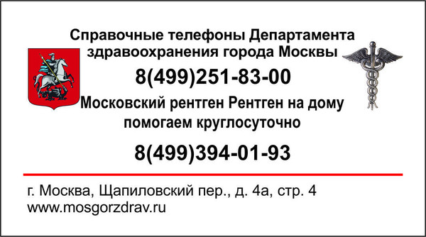 Рентген на дому Москва, Флюорография на дом Москва, Цифровой рентген на дому Москва, Травматолог на дом Москва, ЛОР на дом Москва , Стоматолог на дом, Нарколог на дом Москва, Психолог на дом, Невролог на дом, УЗИ на дому Москва, ЭКГ на дому Москва, Анализы на дому Москва, бесплатно по полису ДМС добровольное медицинское страхование. 
Балканская рамка - ( аренда и продажа) ; 
#рентгеннадому #рентгеннадомуМосква 
Рентген на дому Москва, Подмосковье, Московская область, Вороново, Красная Пахра, Дмитров, Сергеев Пасад, Орехово Зуево, Новые Ватутинки, Мытищи, Одинцово, Люберцы, Подольск, Троицк, Московский, Красногорск, Лобня, Видное, Новая Москва, Домодедово , Внуково, Красногорск , Дедовск, Истра, Клин, Чехов, Серпухов, 
МАСКА ОМОЛАЖИВАЮЩАЯ ЛИЦО! 
Эта маска действительно помогает омолаживать лицо! Кожа приобретает нежный розовый оттенок. 
1 столовую ложку цветков календулы (ноготков) заварить в 1 стакане кипятка, настоять 10 минут, процедить и всыпать 4 чайные ложки семени льна. 
Когда они разбухнут и получится желеобразная масса, добавить 0,5 чайной ложки меда и 1 столовую ложку картофельного крахмала, хорошенько перемешать. 
Наносить кашицу на лицо, шею и область декольте на 15 минут. Влажными ватными дисками снять маску и ополоснуть кожу прохладной водой.
#рентген_на_дому_шейки_бедра #флюорография_на_дом 
#рентген_в_москве, #рентген_легких, #перелом_шейки_бедра, #шейка_бедра, #сделать_рентген, #сделать_рентген_на_дому, #вызвать_врача, #вызвать_врача_на_дом, #врач_на_дом, #вызвать_травматолога, #травматолог_на_дом, #перелом_ребер, #вправить_вывих, #травматолог, #перелом, #травма #вывих, #флюорография, #флюорография_на_дому, #ушиб, #пневмония #функциональная_кровать #рама_балканского 
#рентгеннадому #рентгеннадомуМосква 
#Рама_Балканского 
#травматолог_на_дом_Москва 
#рентген_на_дому_шейки_бедра_Москва 
#рентген_на_дому_лёгкие_Москва 
#рентген_на_дому_позвоночника_Москва 
#рентген_на_дому_отзывы_Москва 
#сделать_рентген_на_дому_Москва 
#вызвать_рентген_на_дом_Москва 
#рентген_на_дому_тазобедренного_сустав 
#Московский_рентген_Рентген_на_дому_шейки_бедра