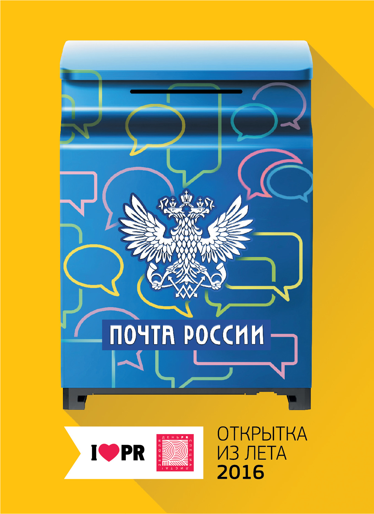 Плакат почта России