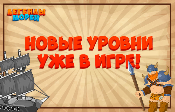 Приключения ждут. Легенды морей ЮТУБЕР. Легенды морей ба-Бах. Легенды морей вкладка пушки. Ура нас ждут приключения.