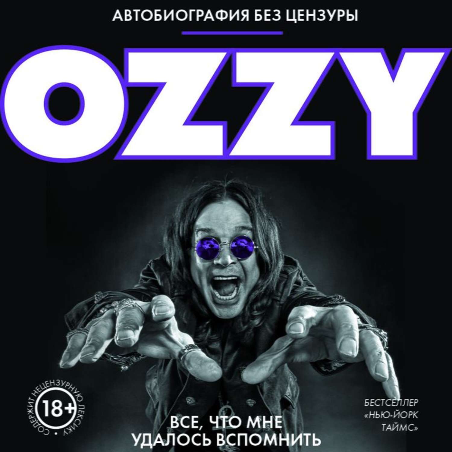 Оззи осборн 2024. Оззи Осборн. Ozzy Osbourne 1998. Ozzy Osbourne book.