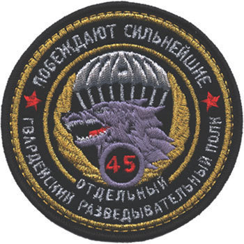 45 Полк Спецназа Вдв Фото