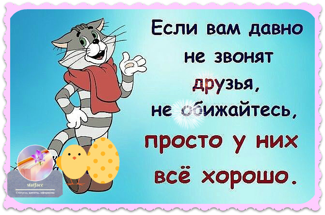 Открытки позвони друзьями