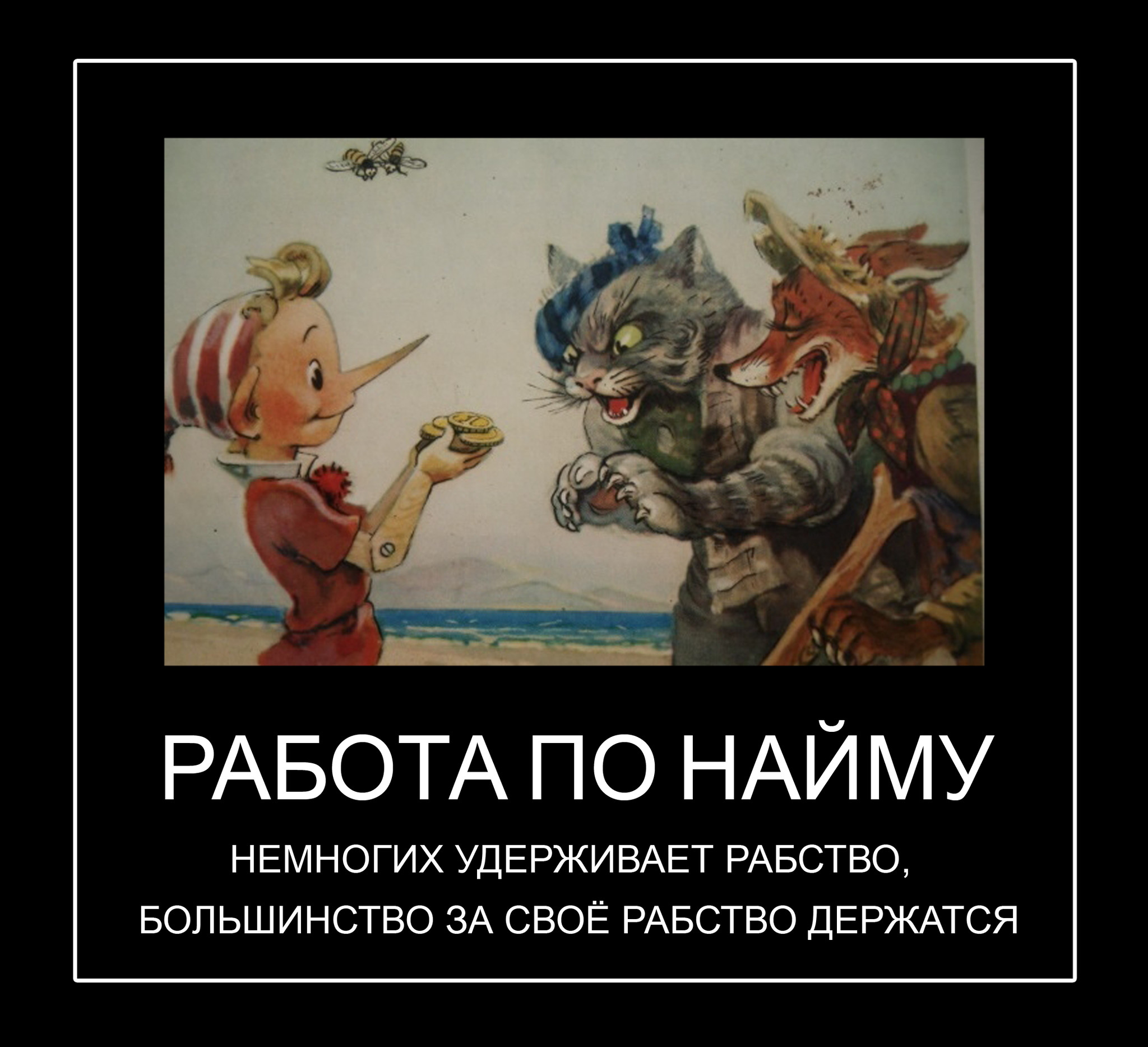 Немного удерживать. Работа это рабство. Работа по найму это рабство. Работа это не рабство. Работа по найму.