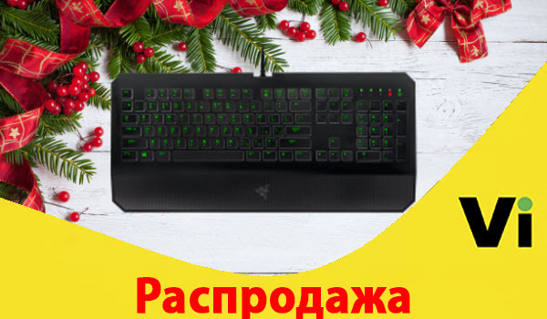 Если Вы сетевой игрок, то Вам нужна достойная клавиатура!

Razer DeathStalker - это беспощадная мощь и стремительное быстродействие! Благодаря этой модели Вы легко выиграете все бои!

Отличным бонусом станет праздничная скидка!

#vse_для_себя #клавиатура #распродажа #новыйгод 

https://vseinet.ru/product/1215822/