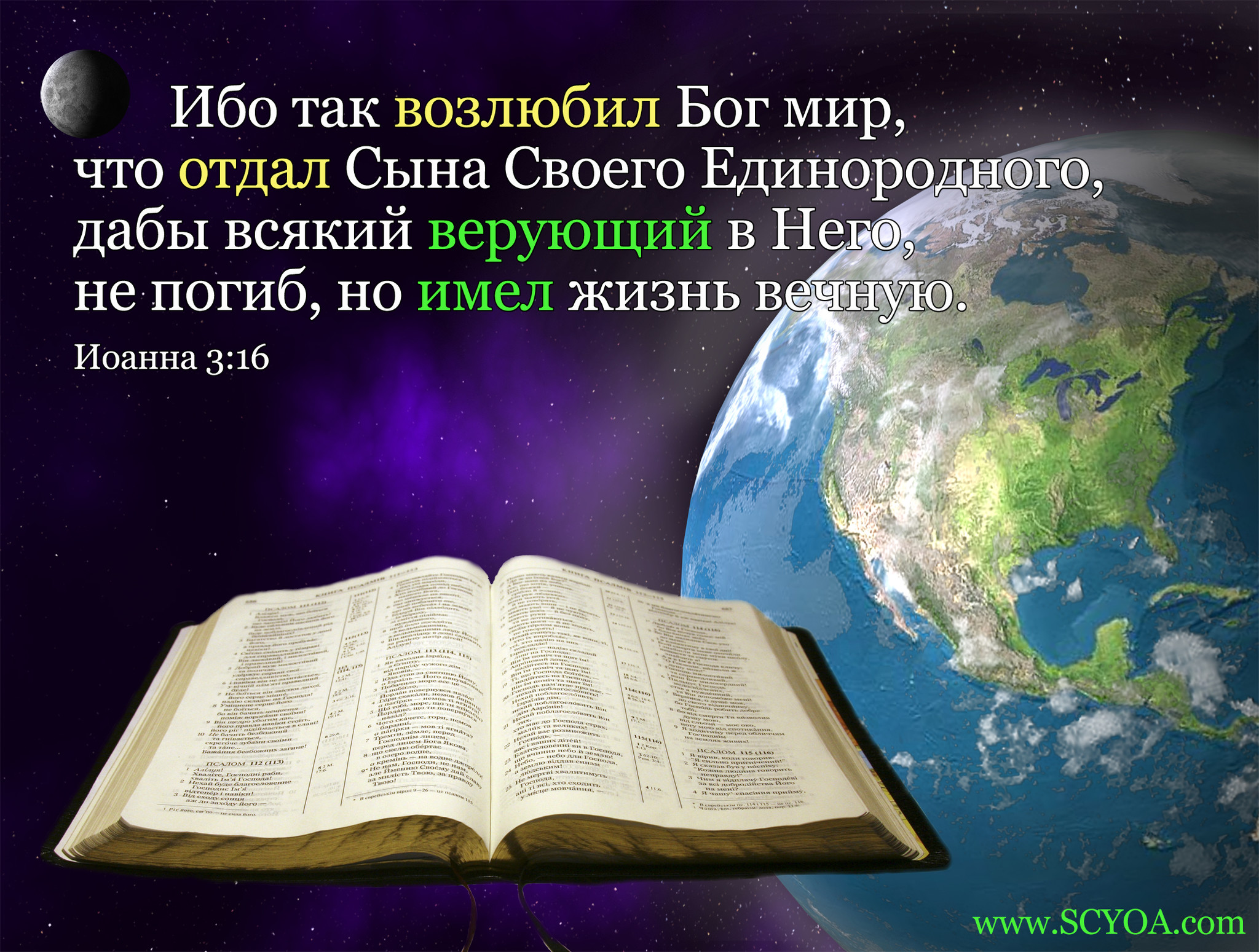Бог есть наш мир. Ибо так возлюбил Бог мир что отдал сына. Места Писания из Библии. Библейские стихи о мире. Цитаты из Библии о мире.