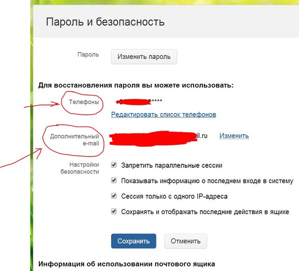 Можно ли поменять номер в почте