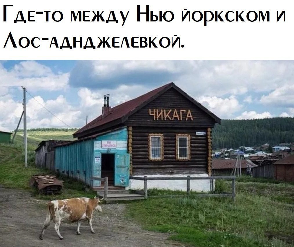 Приколы про деревню