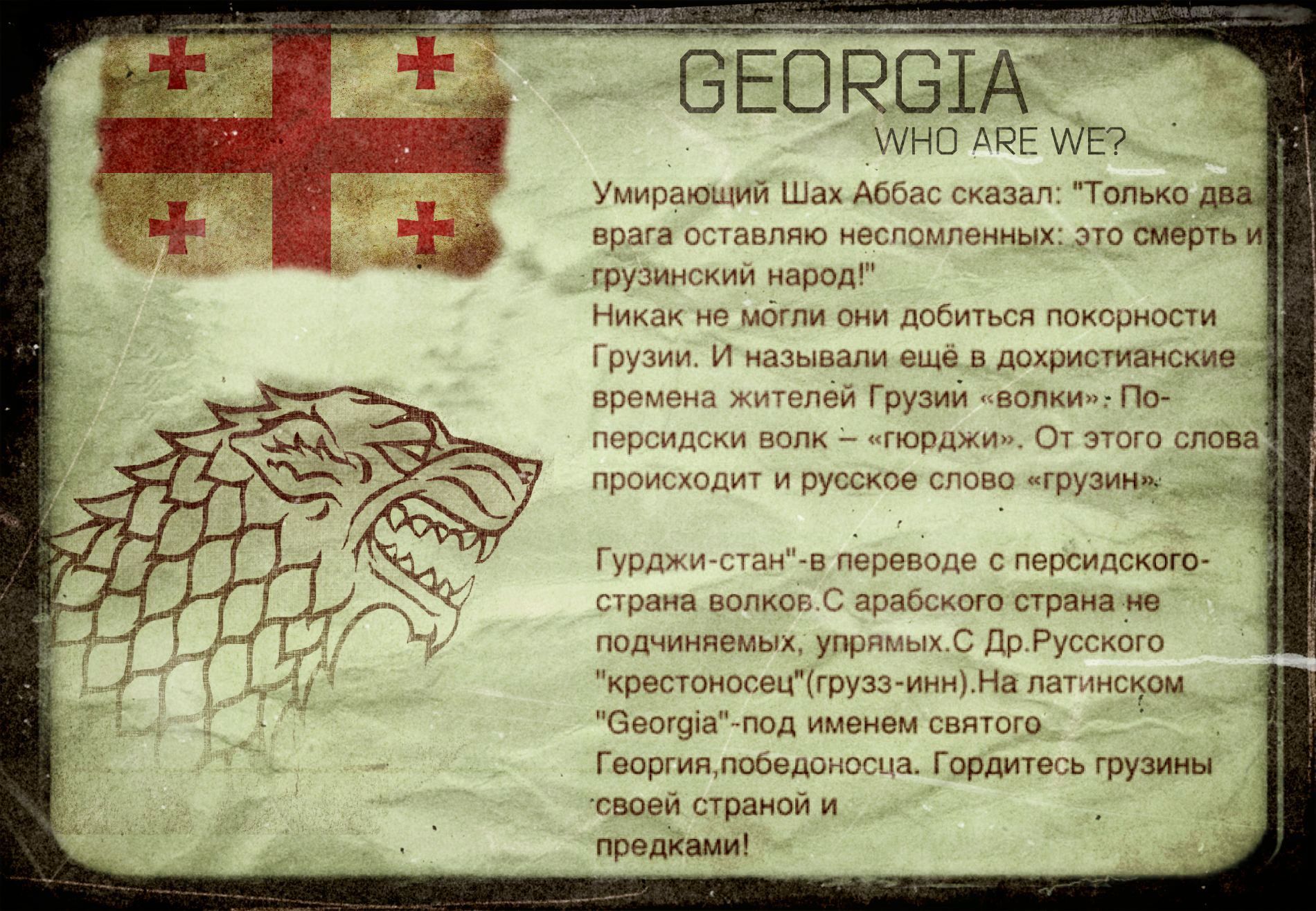 Поздравление грузинский язык