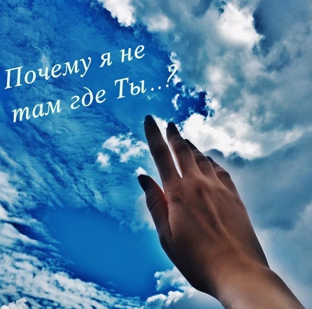 Память там там. Ушел на небеса. Ты на небесах. Небо забирает. Небо скорбит.