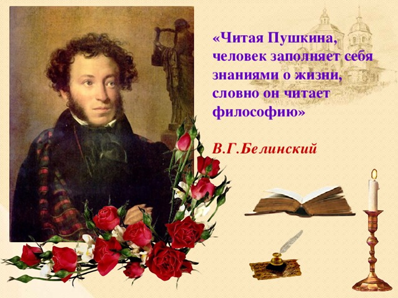 Читая русскую поэзию. 6 Июня день рождения Пушкина.